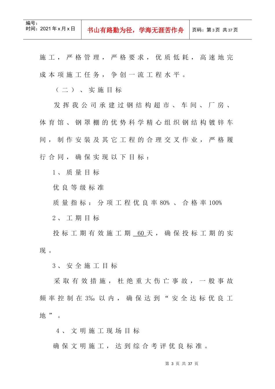 牛舍施工组织设计_第3页