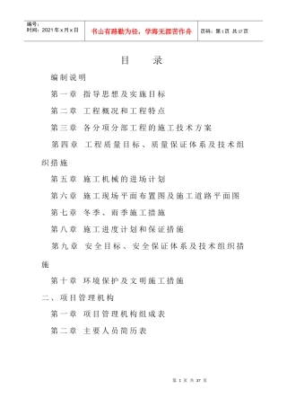 牛舍施工组织设计