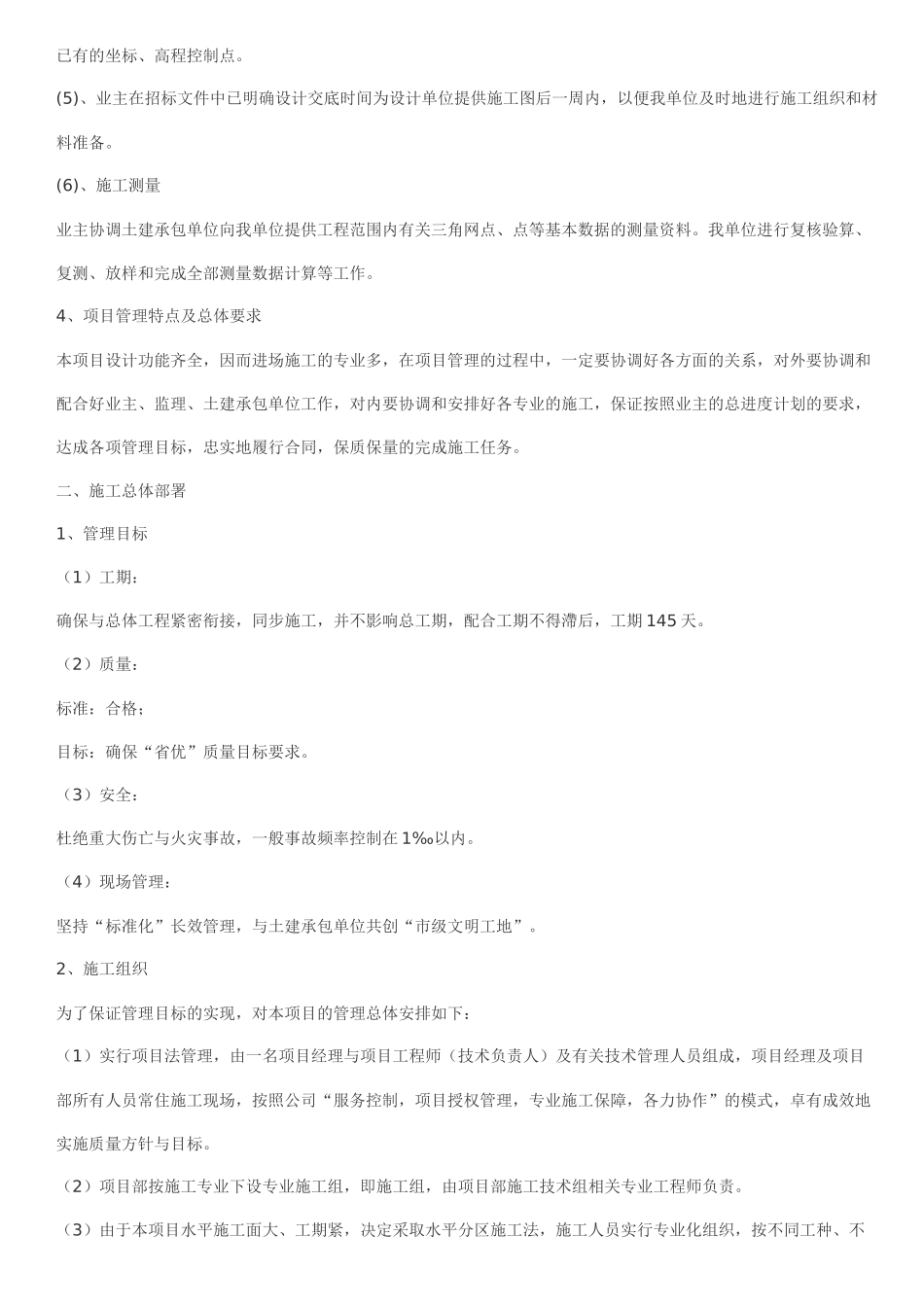 消防安装施工组织设计总体部署_第3页