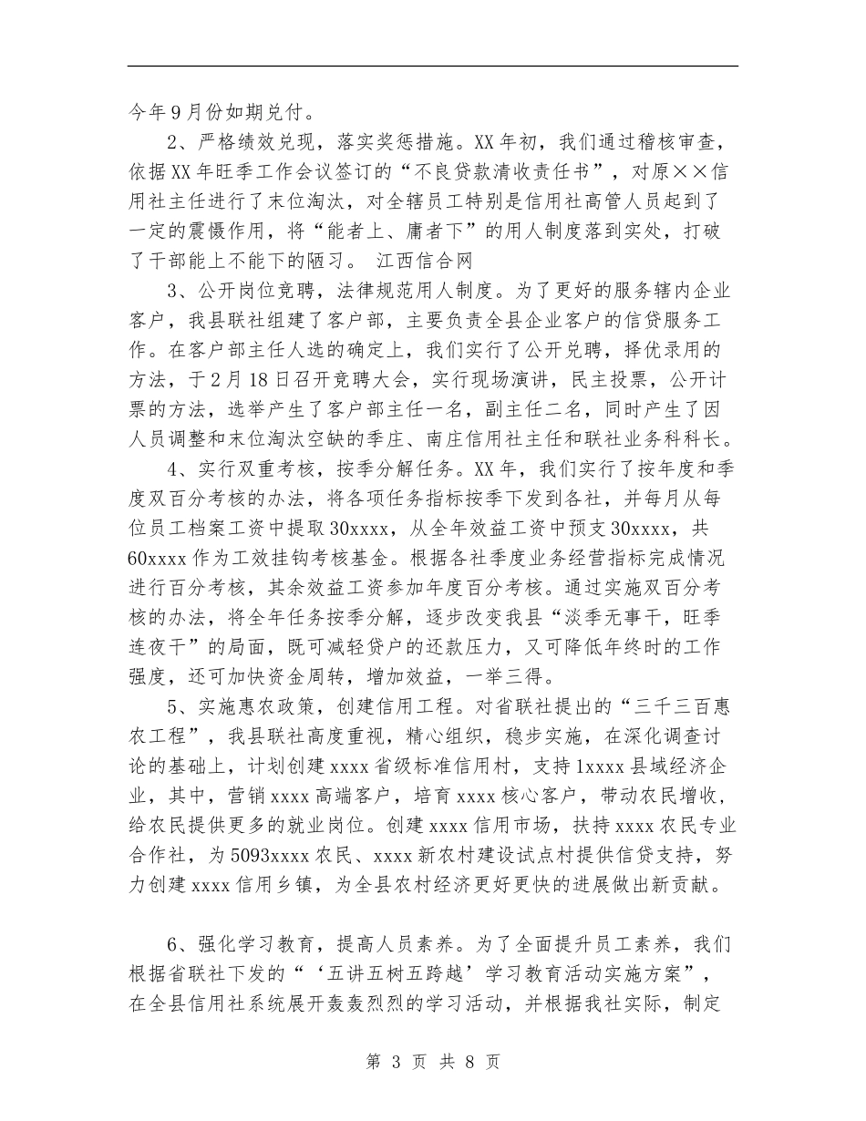 2024年信用联社一季度总结及二季度工作计划_第3页