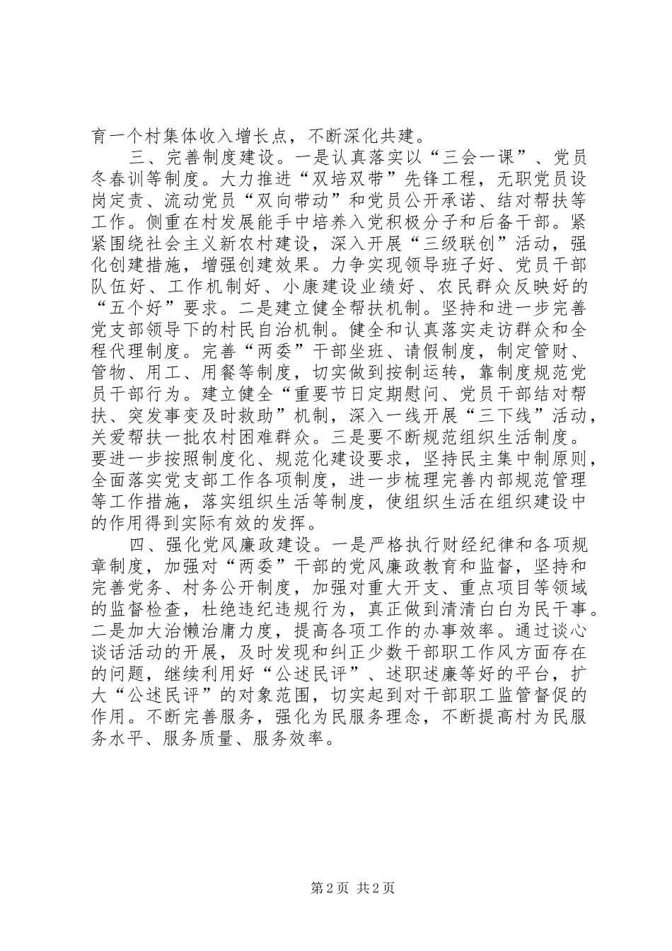 农村党总支第一书记年度党建工作计划_第2页