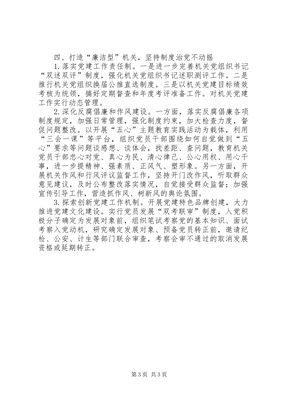 民防局党组年度党建工作计划_第3页