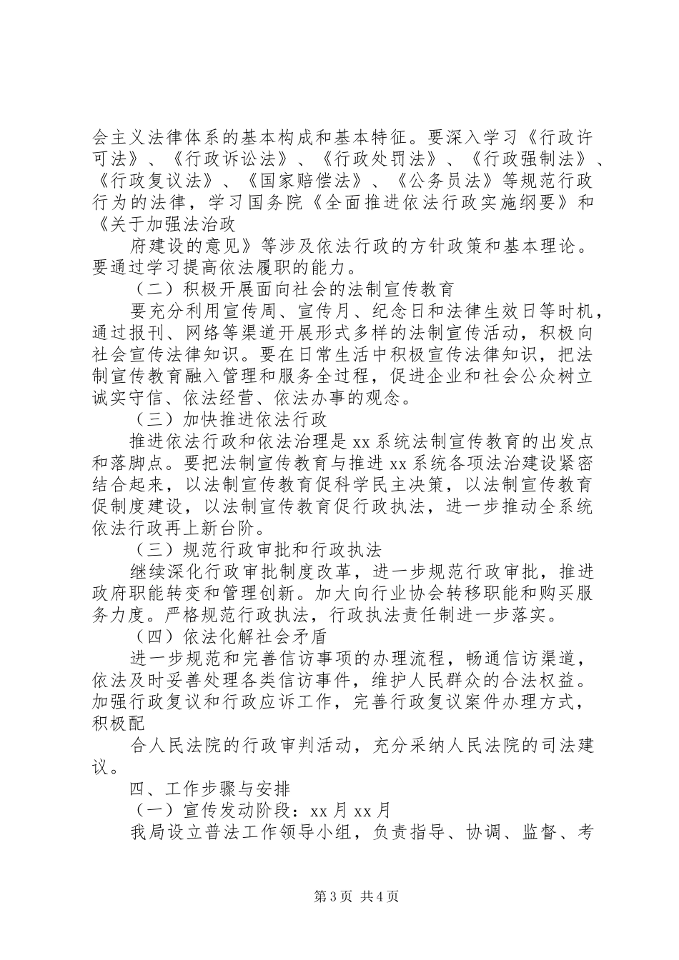 行政机关法制宣传教育规划_第3页