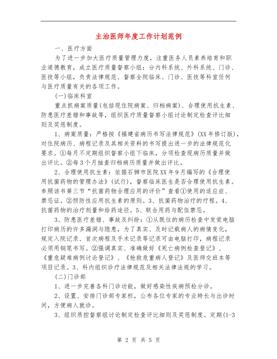 主治医师年度工作计划范例_第2页