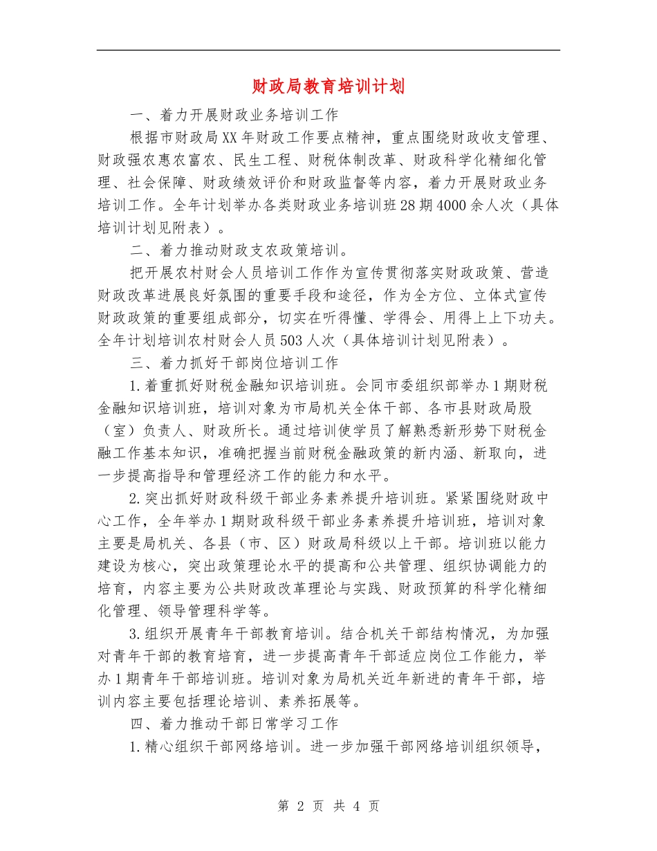 财政局教育培训计划_第2页