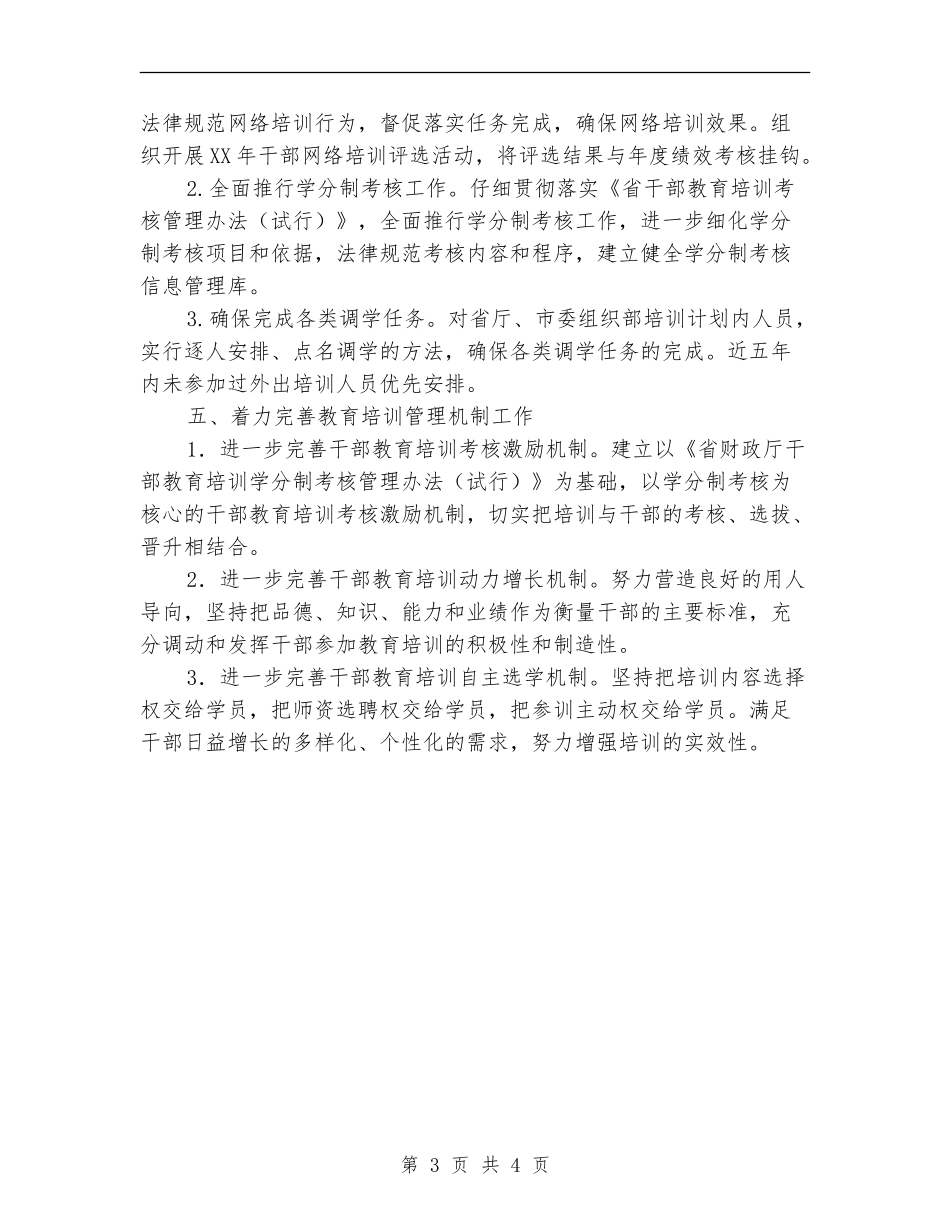 财政局教育培训计划_第3页