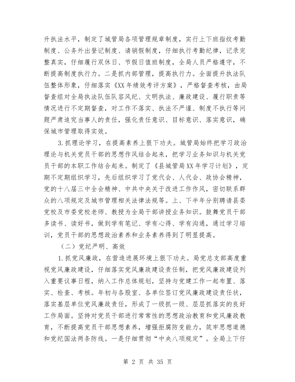 2024年城管系统工作总结5篇与2024年城镇住房保障工作总结汇编_第2页