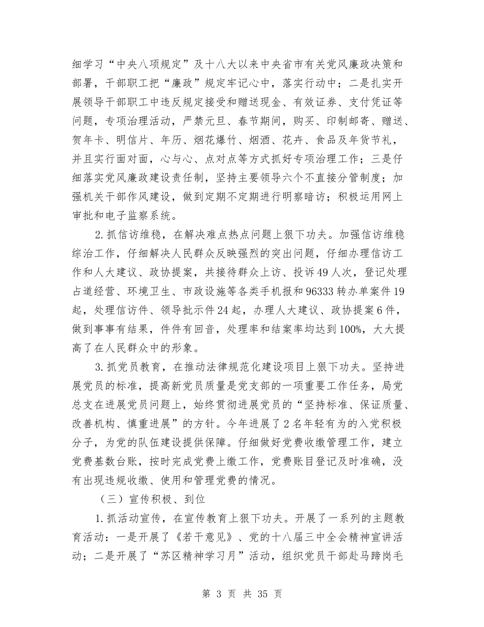 2024年城管系统工作总结5篇与2024年城镇住房保障工作总结汇编_第3页