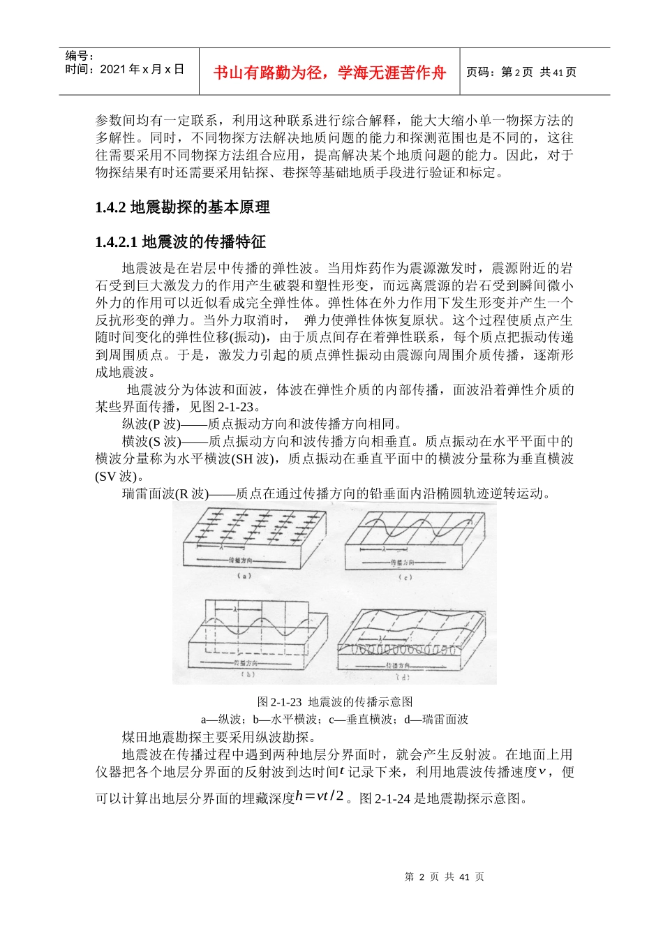 煤矿地质治金行业管理分析测量_第2页
