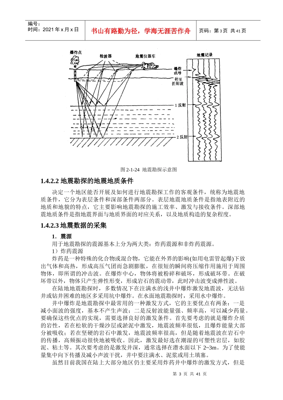 煤矿地质治金行业管理分析测量_第3页
