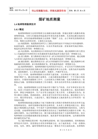 煤矿地质治金行业管理分析测量
