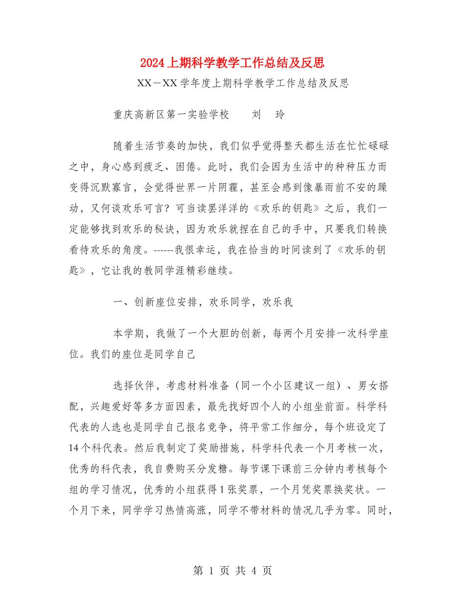 2024上期科学教学工作总结及反思_第1页