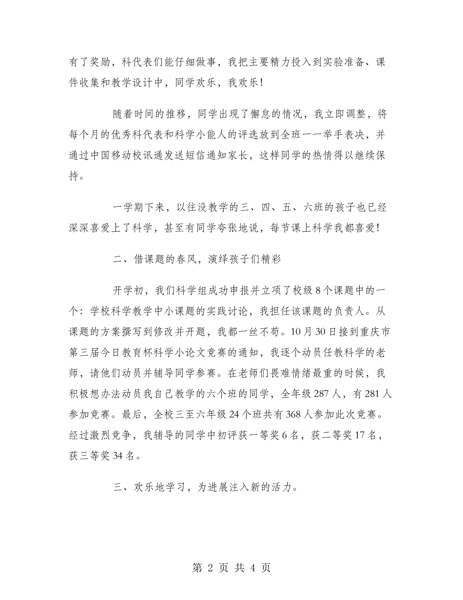 2024上期科学教学工作总结及反思_第2页