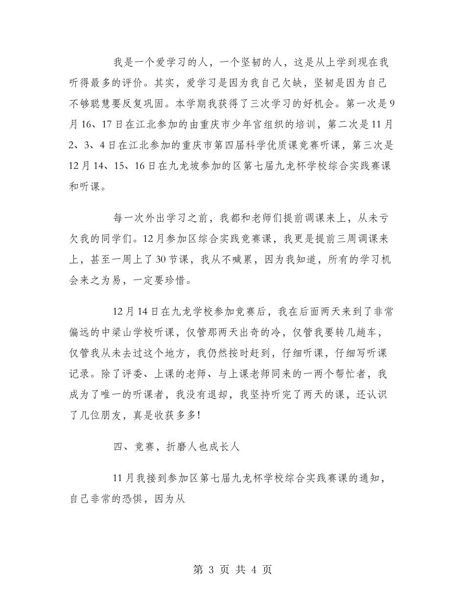 2024上期科学教学工作总结及反思_第3页