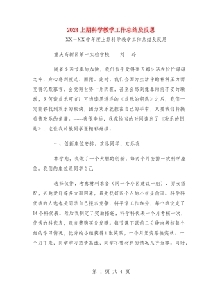 2024上期科学教学工作总结及反思