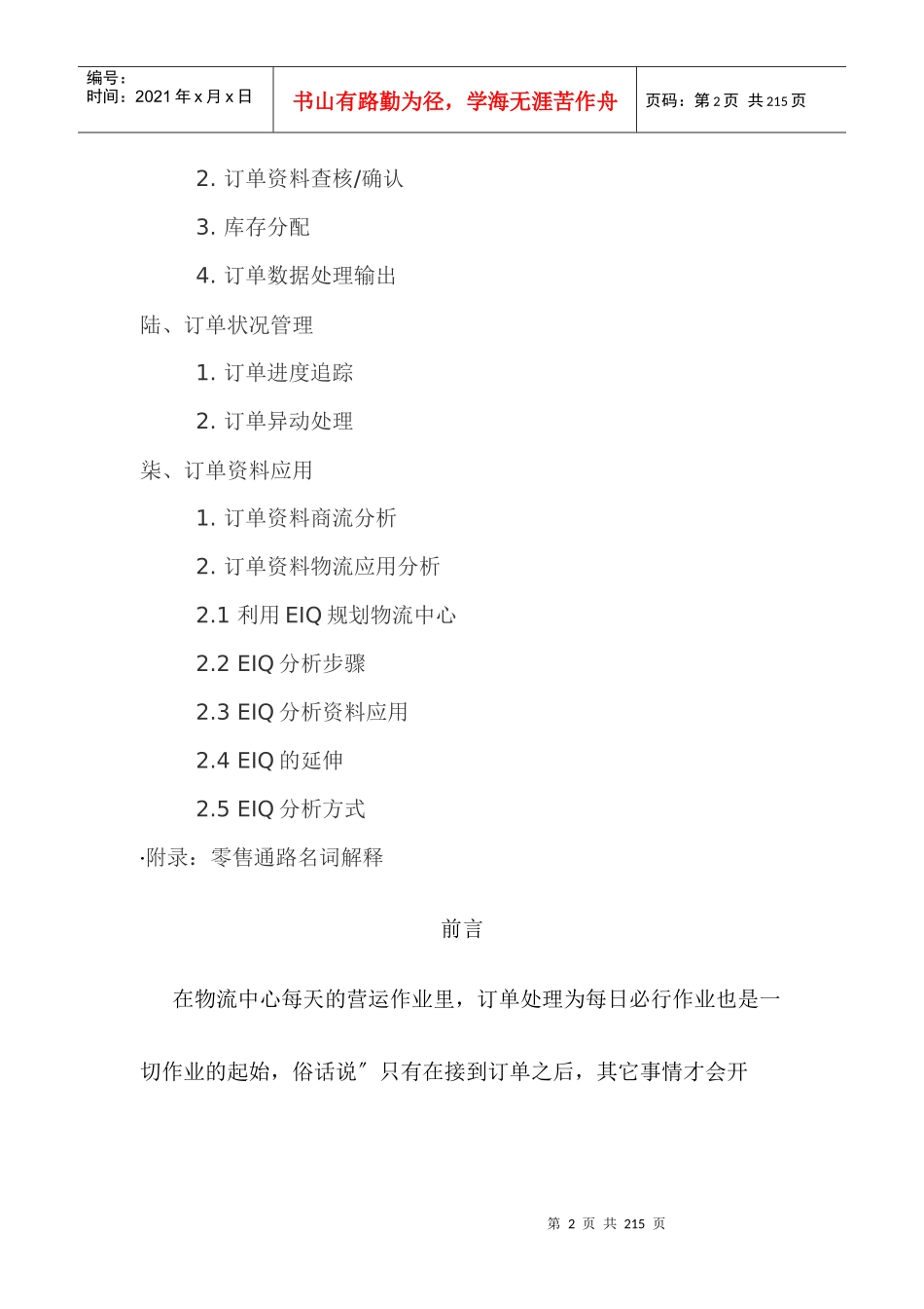 物流中心的订单处理方法_第2页