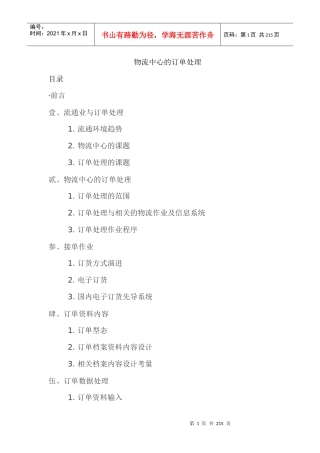 物流中心的订单处理方法