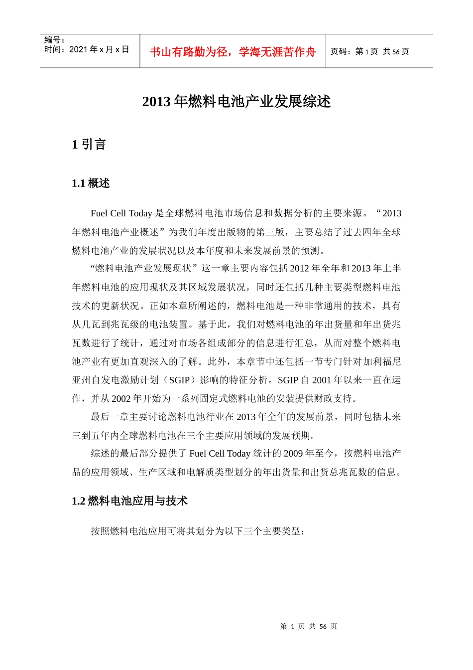 燃料电池发展产业发展综述_第1页