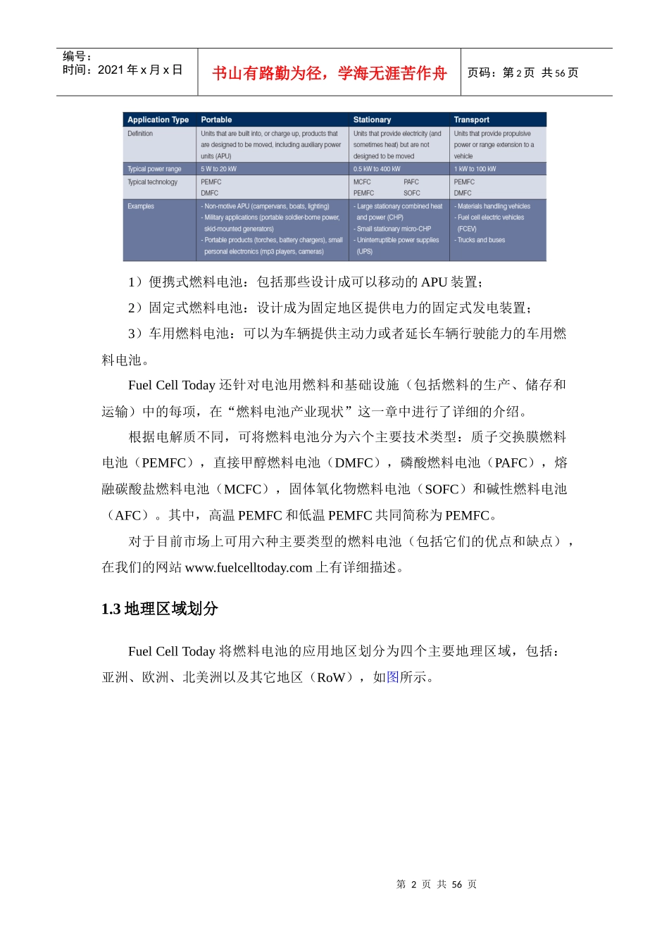 燃料电池发展产业发展综述_第2页