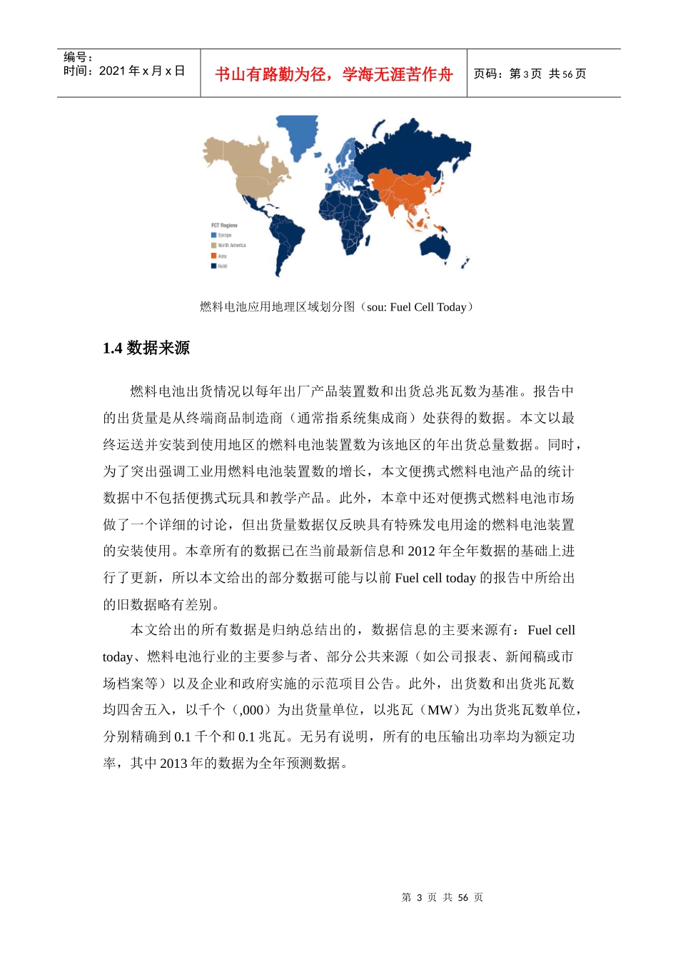 燃料电池发展产业发展综述_第3页