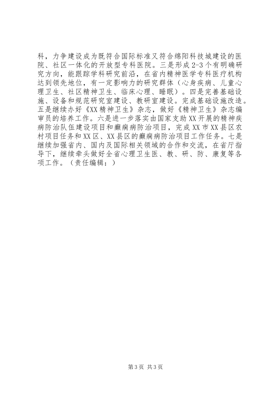 二00六年医院工作计划_第3页