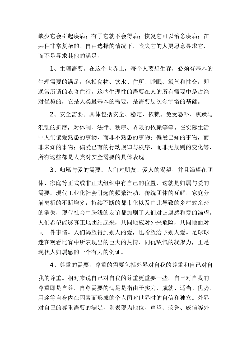 需要层次理论与人力资源管理实践_第2页