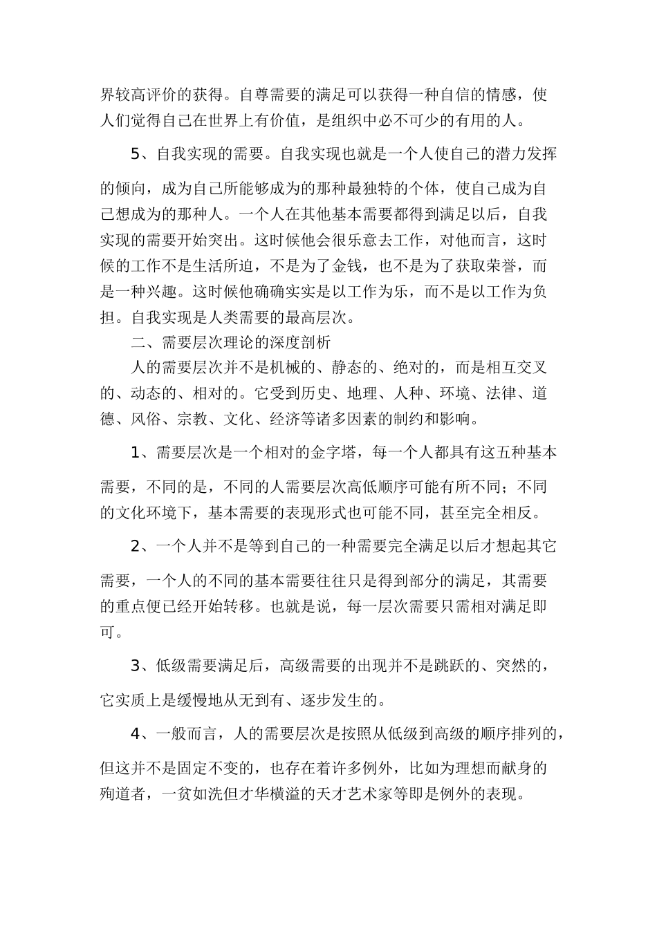 需要层次理论与人力资源管理实践_第3页