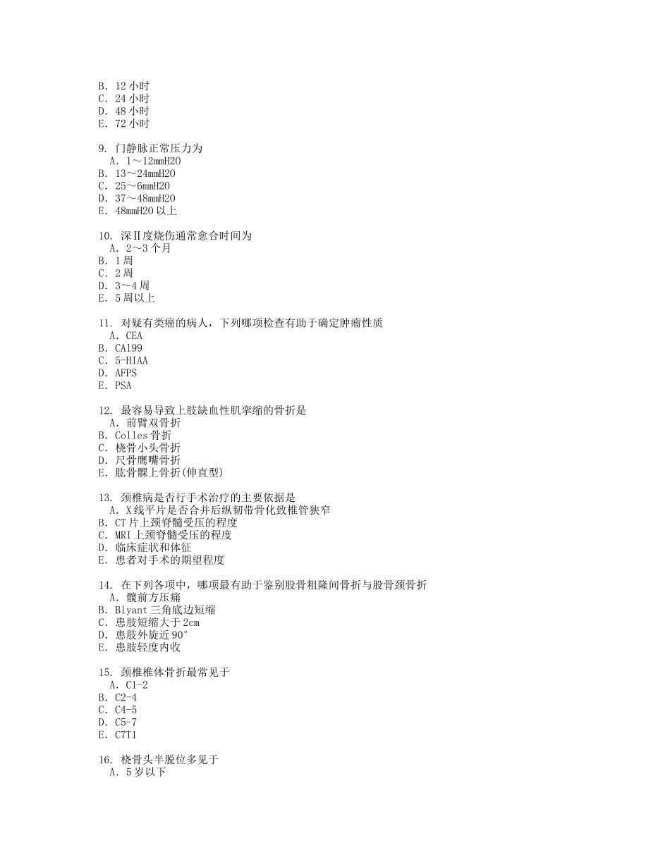 执业助理模拟考题第一套(第三单元)及答案_第2页