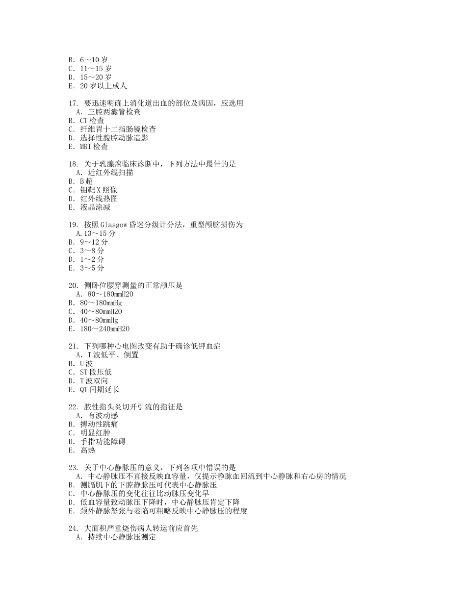 执业助理模拟考题第一套(第三单元)及答案_第3页