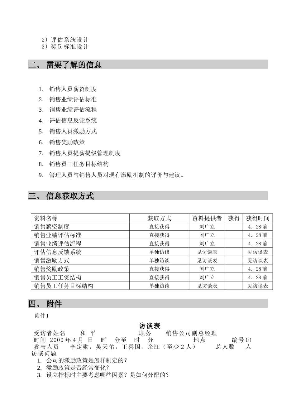 销售激励模块_第2页