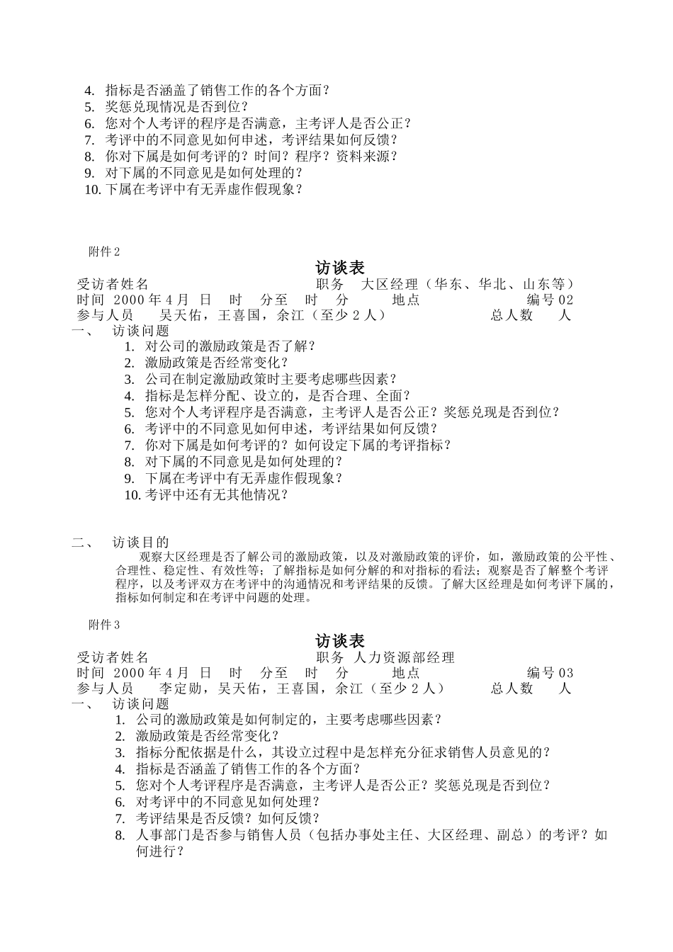 销售激励模块_第3页