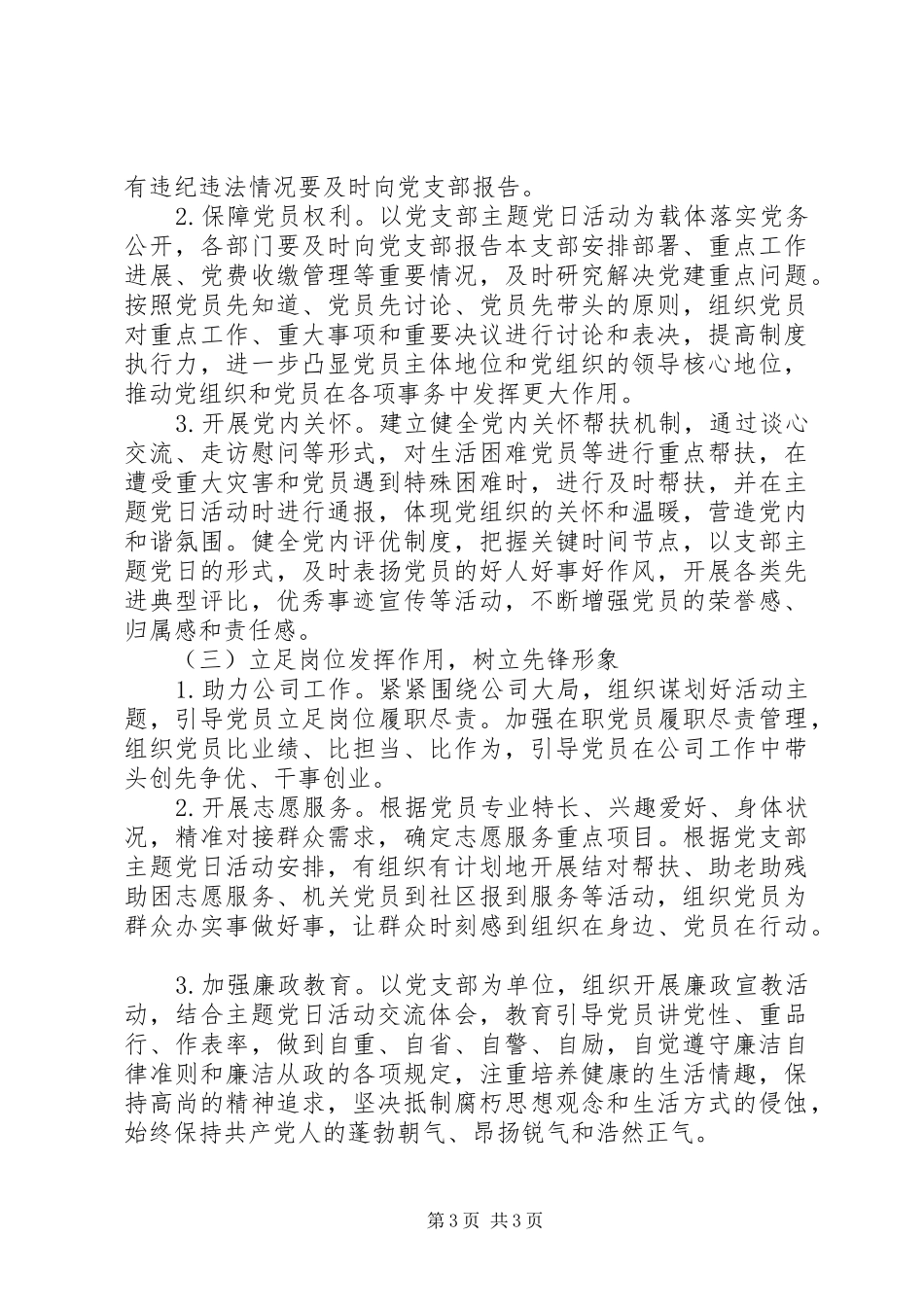 公司XX年党支部主题党日活动计划_第3页