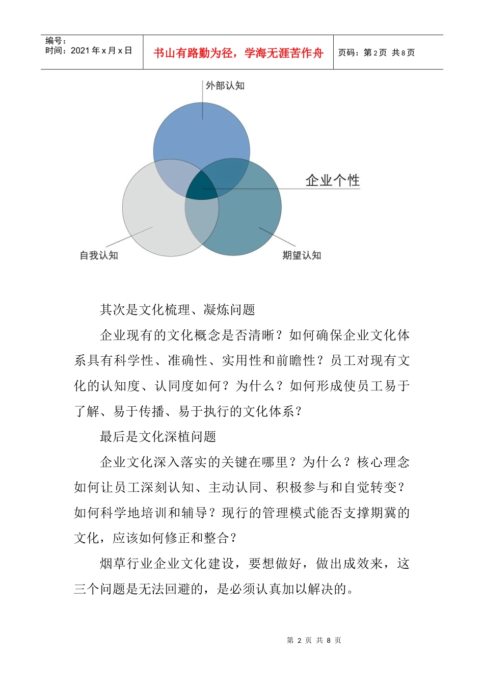 烟草行业企业文化建设之我见_第2页