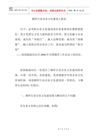 烟草行业企业文化建设之我见