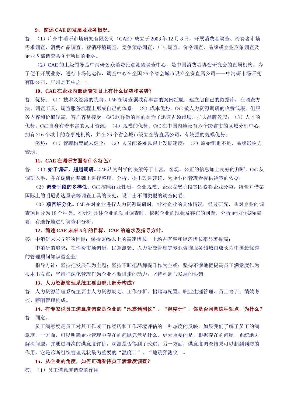 岗前业务培训考试复习提纲(题例)_第3页