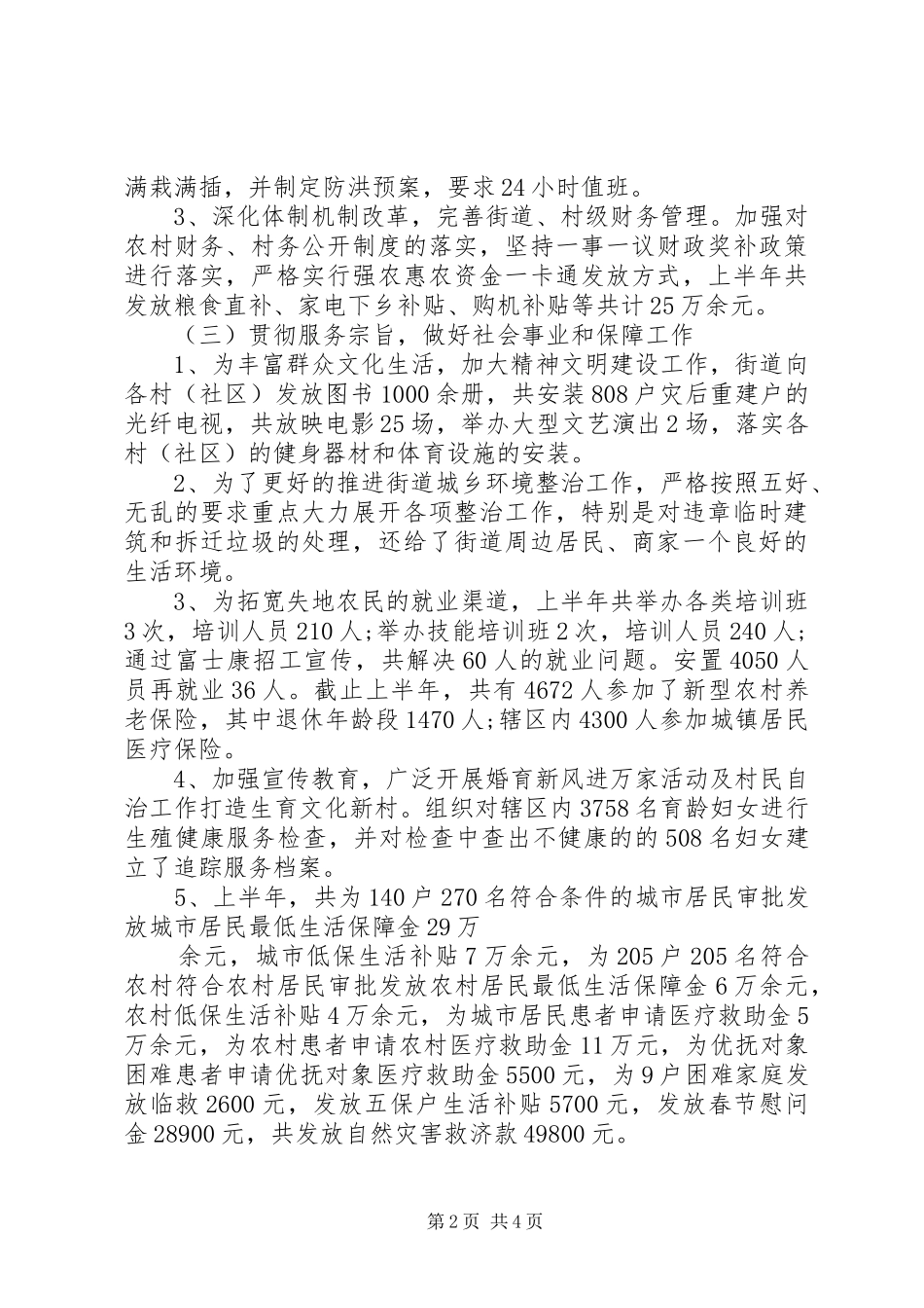 街道办事处20XX年下半年工作计划_第2页