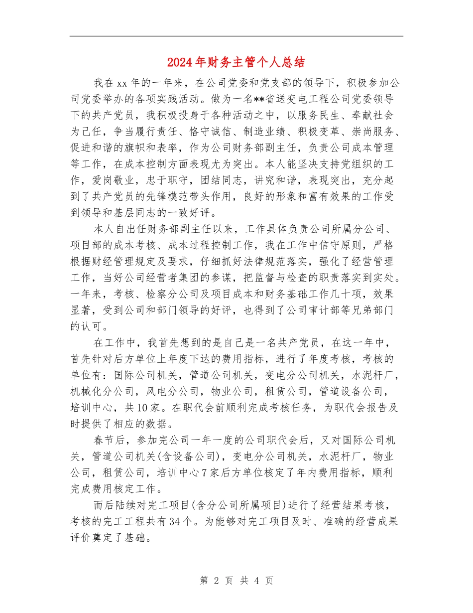 2024年财务主管个人总结【最新版】_第2页