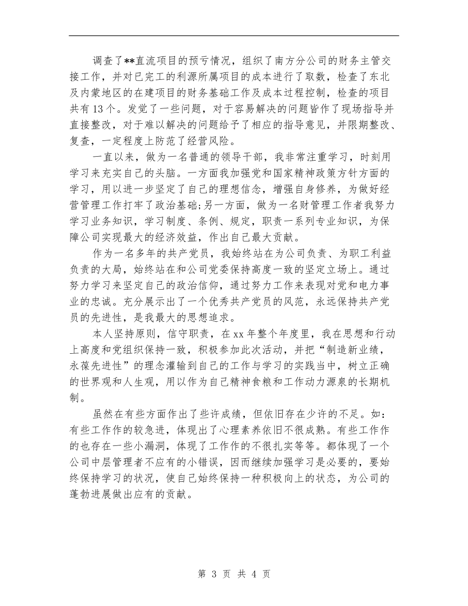 2024年财务主管个人总结【最新版】_第3页