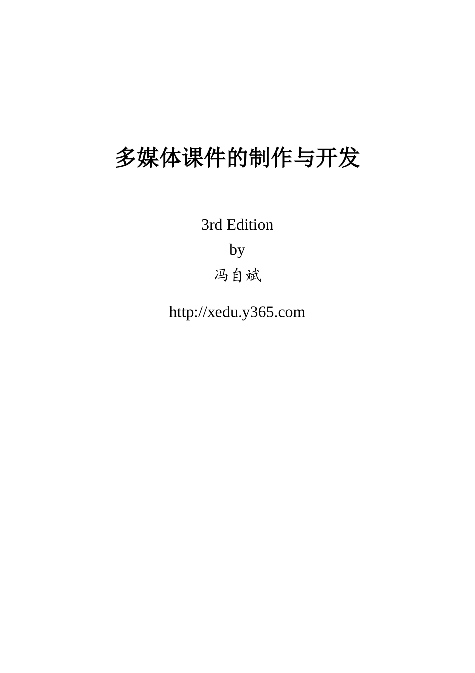 多媒体课件的制作与开发_第1页