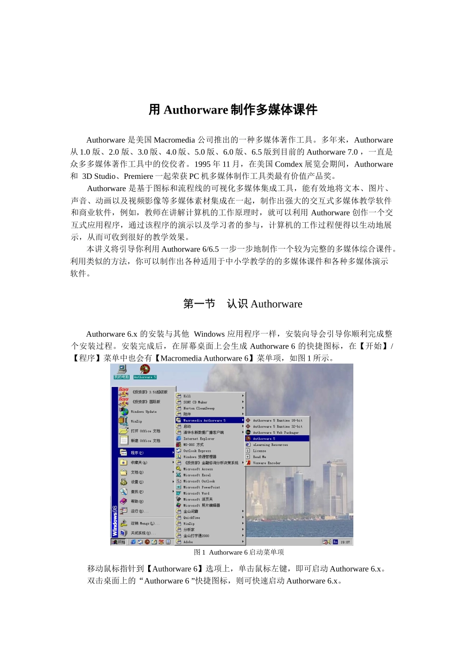 多媒体课件的制作与开发_第2页