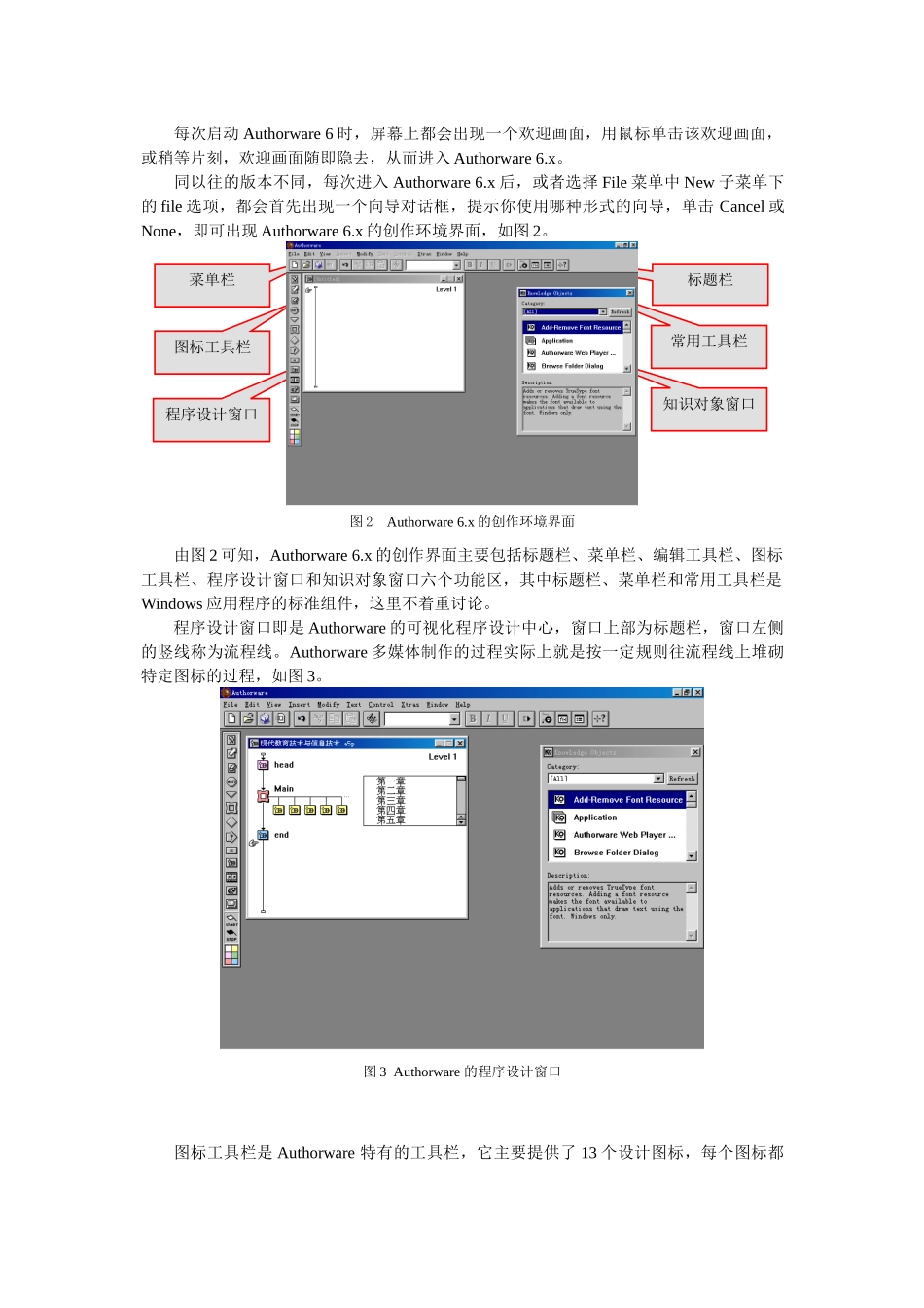 多媒体课件的制作与开发_第3页