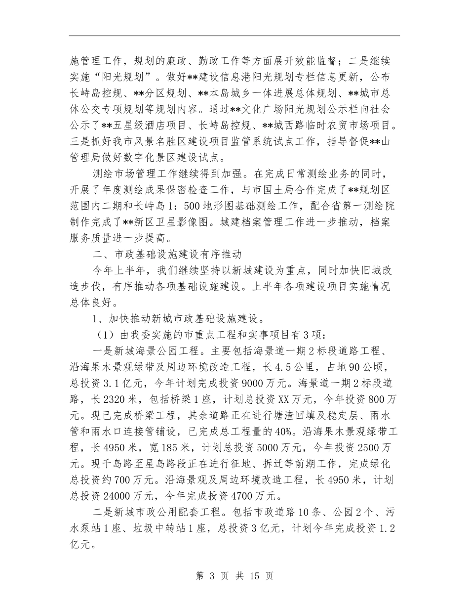 城建局效能行风建设半年工作总结【新版】_第3页