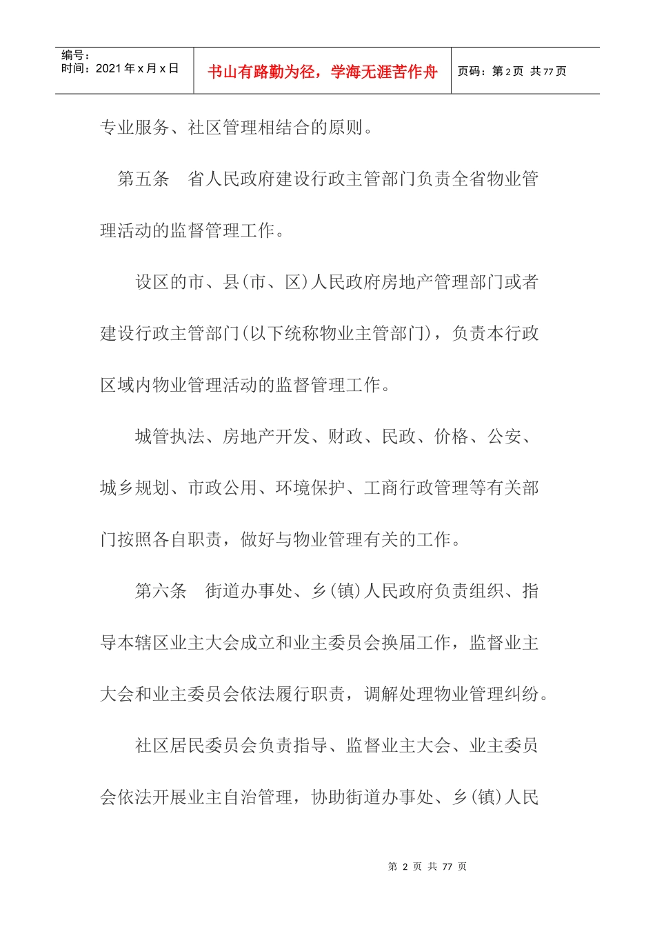 物业管理条例_第2页