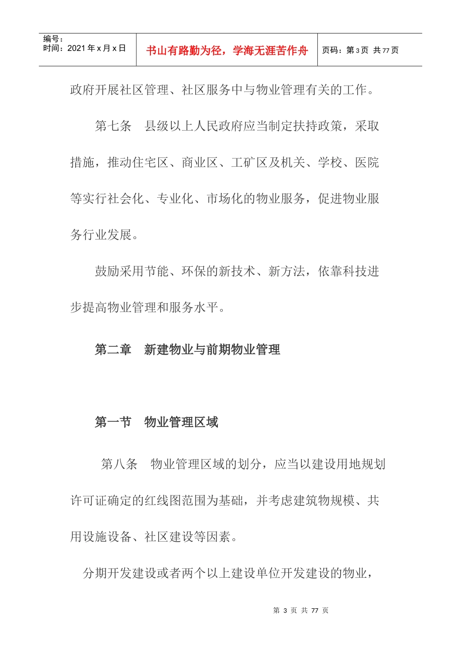 物业管理条例_第3页