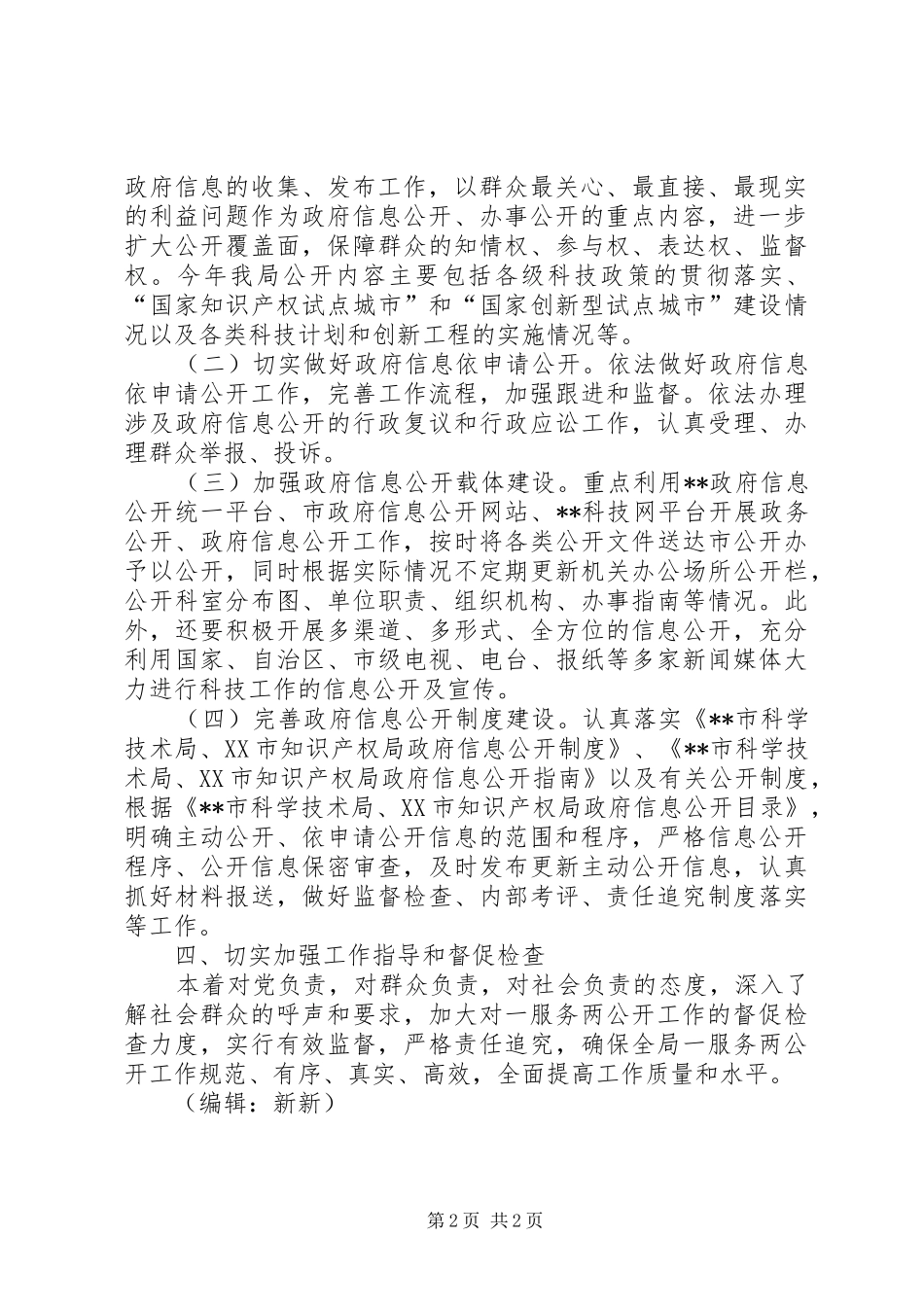 科学技术局政府信息公开计划_第2页