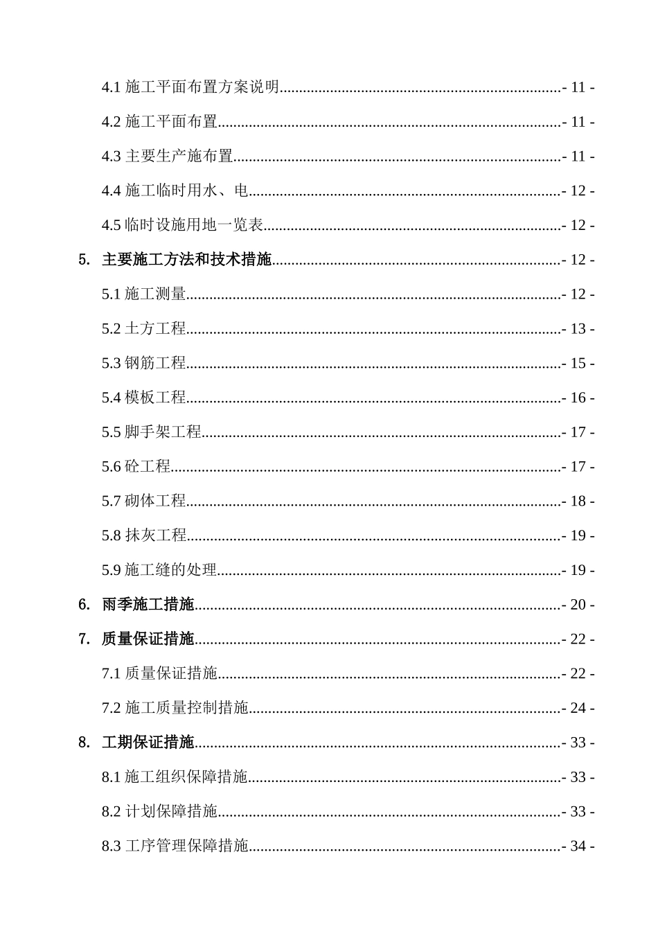 充填站水泵房施工方案概述_第2页