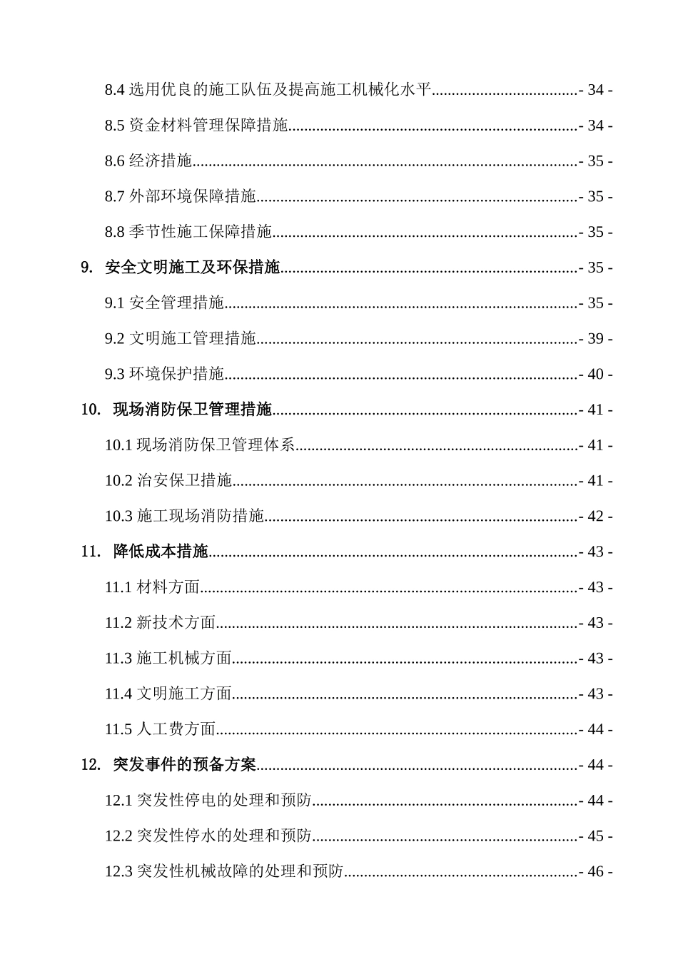 充填站水泵房施工方案概述_第3页