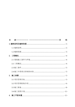 充填站水泵房施工方案概述
