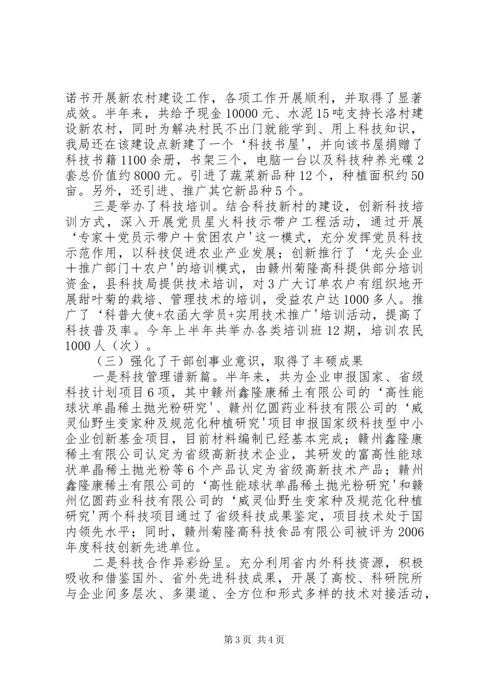 科技局年终小结与XX年工作安排_第3页