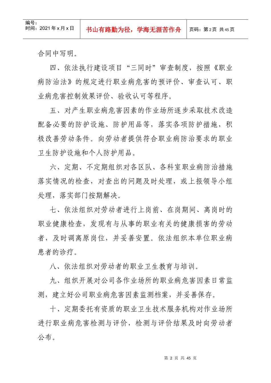 煤业有限公司职业危害防治管理制度汇编_第2页